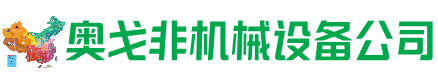 翔安区回收加工中心:立式,卧式,龙门加工中心,加工设备,旧数控机床_奥戈非机械设备公司